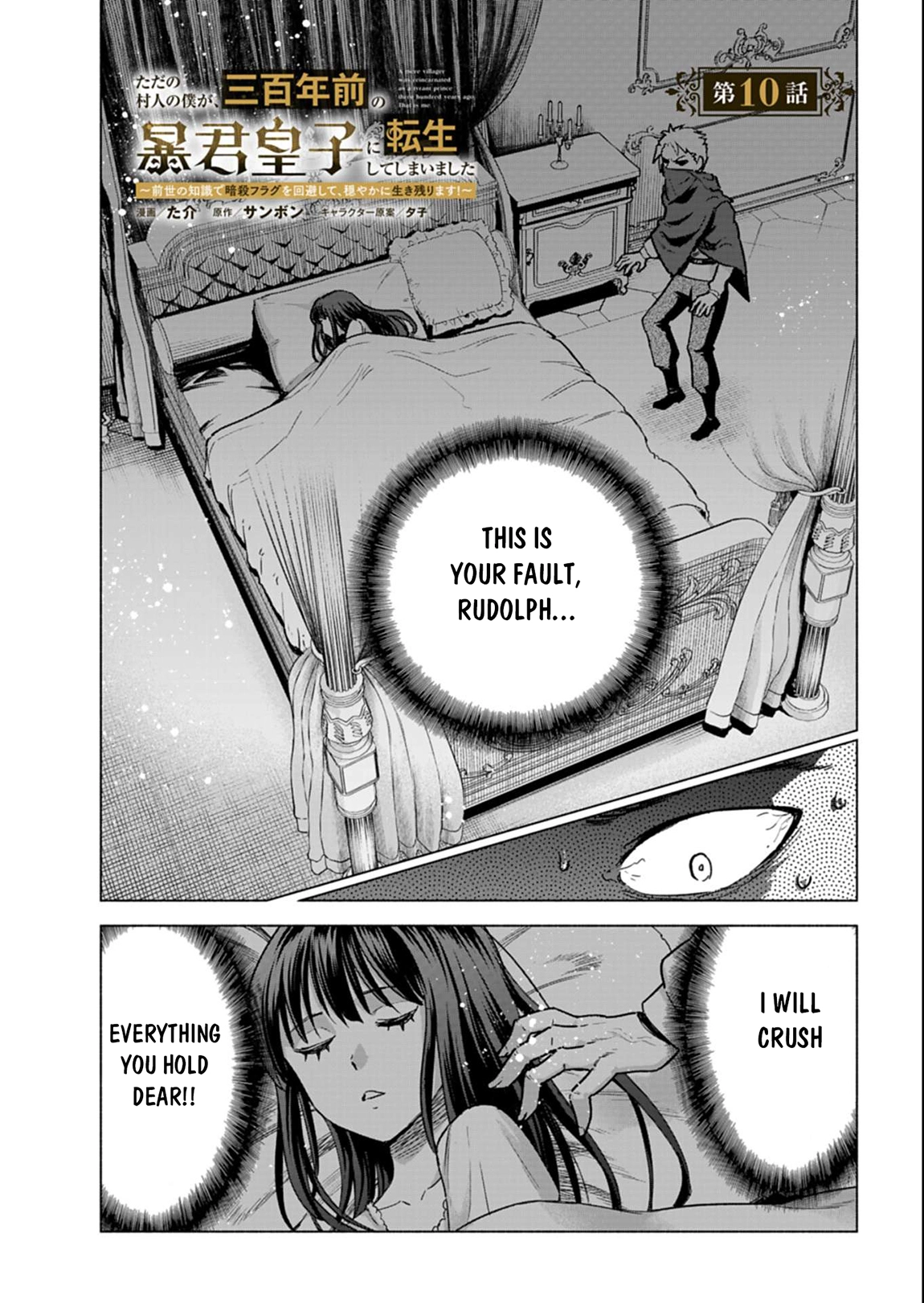 Tada no Murabito no Boku ga, Sanbyaku Nen Mae – Chapter 10.1 – Page 2