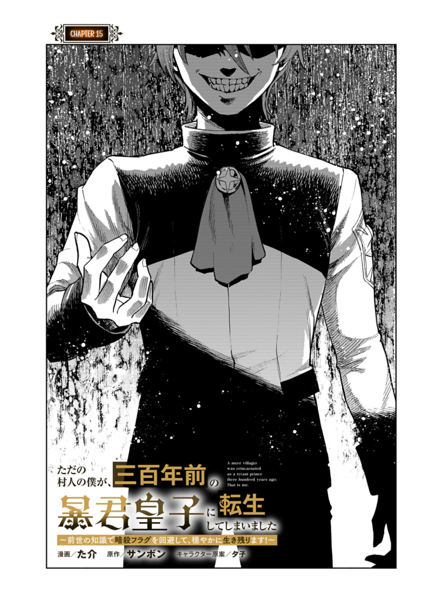 Tada no Murabito no Boku ga, Sanbyaku Nen Mae – Chapter 15.1 – Page 2