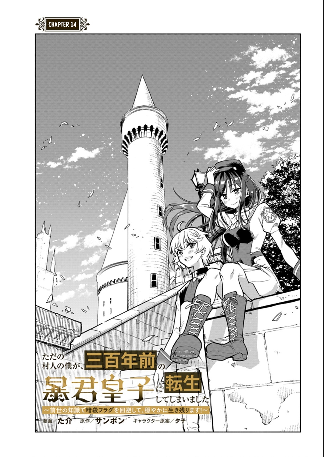 Tada no Murabito no Boku ga, Sanbyaku Nen Mae – Chapter 14.1 – Page 2