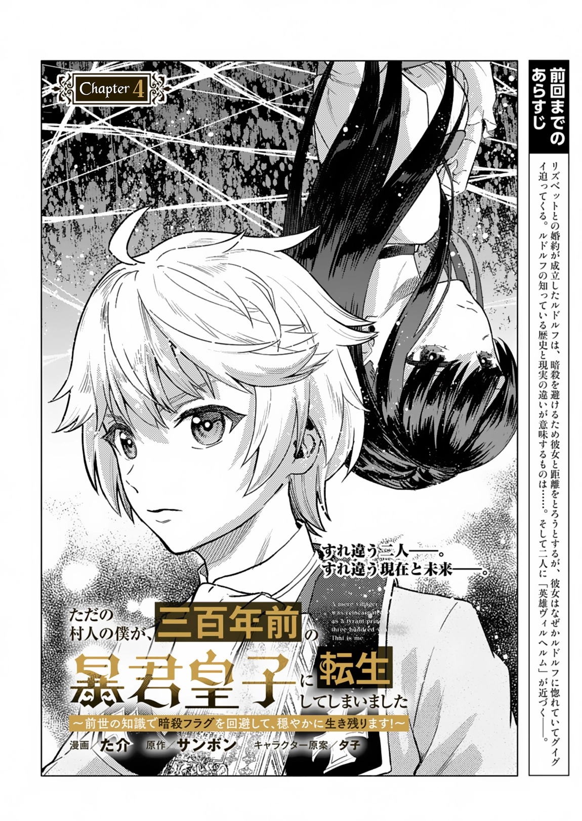 Tada no Murabito no Boku ga, Sanbyaku Nen Mae – Chapter 04 – Page 3