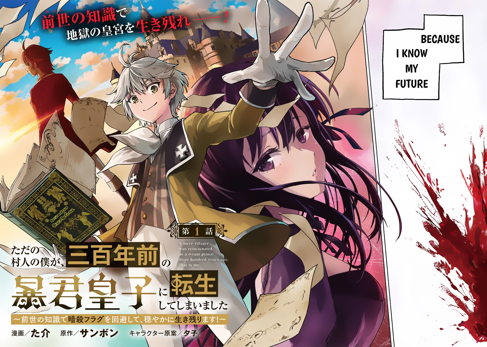 Tada no Murabito no Boku ga, Sanbyaku Nen Mae – Chapter 01 – Page 3