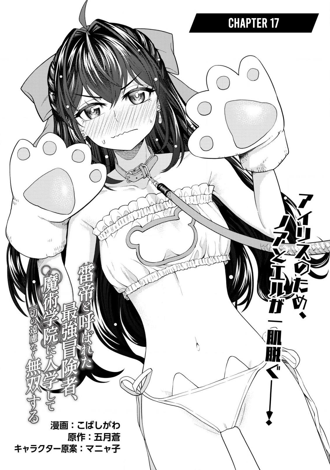 The World's Strongest S-Class Adventurer, Known as the Thunder Emperor, Shows His Power Without Restraint and Becomes a Warrior in the Magic Academy – Chapter 17 – Page 2