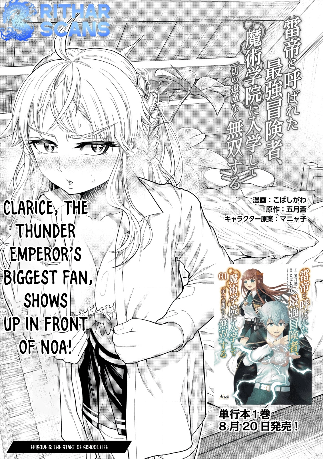 The World's Strongest S-Class Adventurer, Known as the Thunder Emperor, Shows His Power Without Restraint and Becomes a Warrior in the Magic Academy – Chapter 06 – Page 1