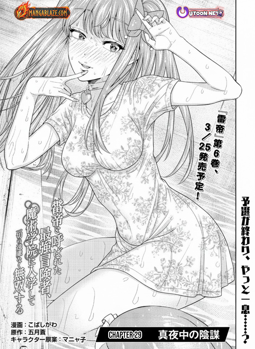 The World's Strongest S-Class Adventurer, Known as the Thunder Emperor, Shows His Power Without Restraint and Becomes a Warrior in the Magic Academy – Chapter 29 – Page 2