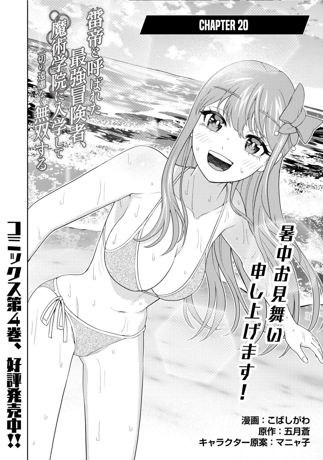 The World's Strongest S-Class Adventurer, Known as the Thunder Emperor, Shows His Power Without Restraint and Becomes a Warrior in the Magic Academy – Chapter 20 – Page 4