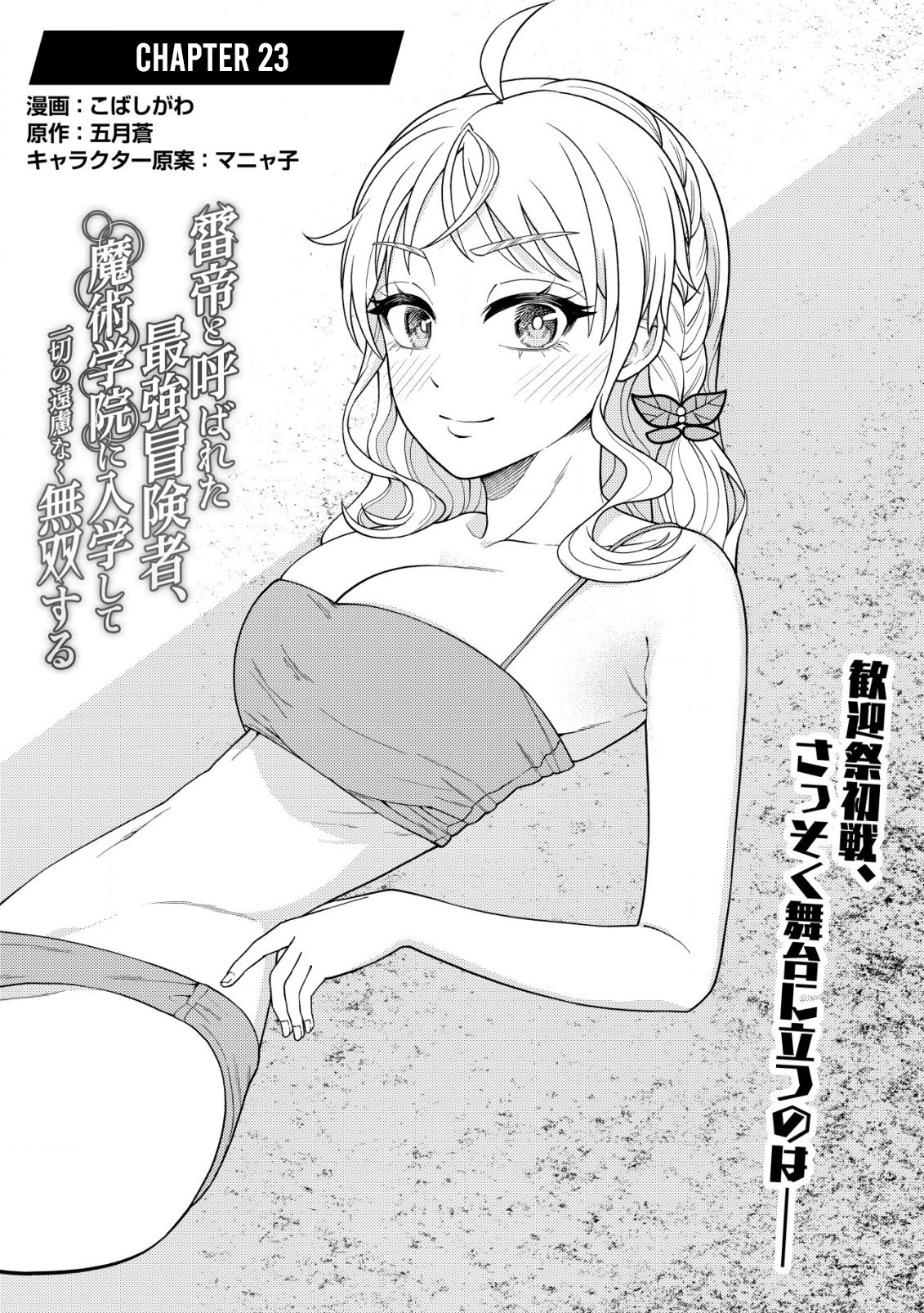 The World's Strongest S-Class Adventurer, Known as the Thunder Emperor, Shows His Power Without Restraint and Becomes a Warrior in the Magic Academy – Chapter 23 – Page 2