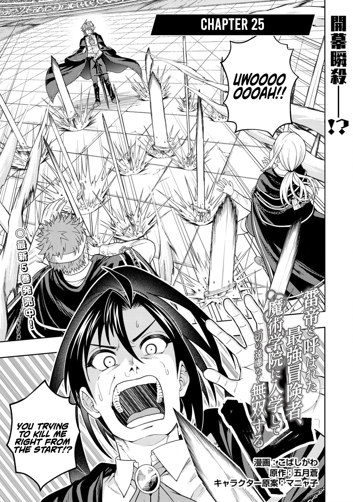 The World's Strongest S-Class Adventurer, Known as the Thunder Emperor, Shows His Power Without Restraint and Becomes a Warrior in the Magic Academy – Chapter 25 – Page 2