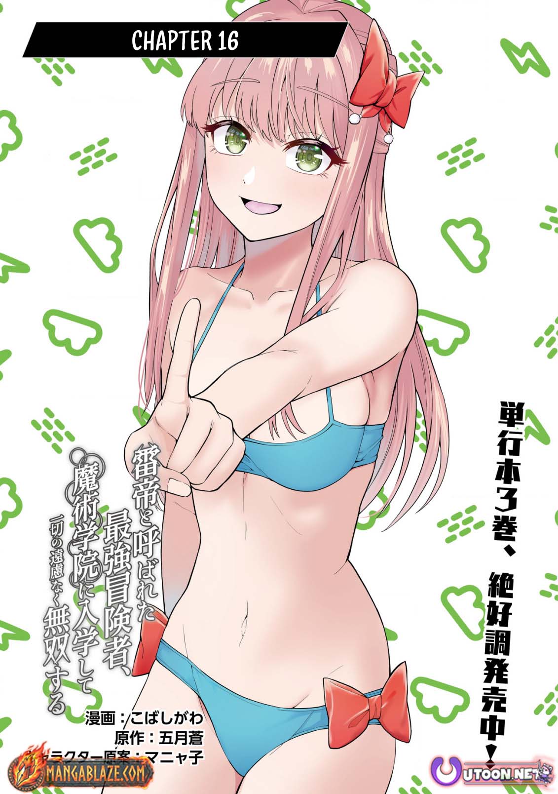 The World's Strongest S-Class Adventurer, Known as the Thunder Emperor, Shows His Power Without Restraint and Becomes a Warrior in the Magic Academy – Chapter 16.1 – Page 3