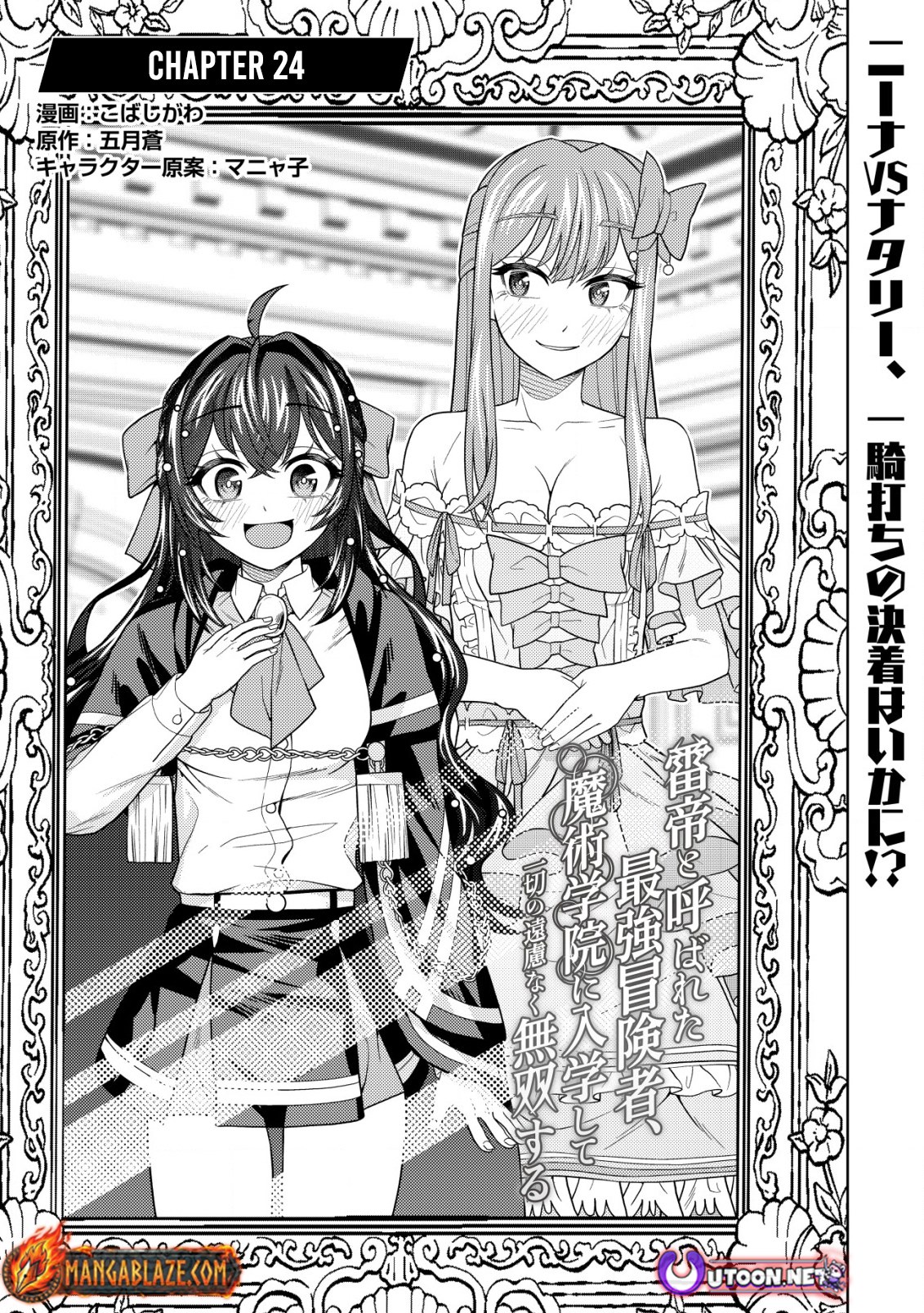 The World's Strongest S-Class Adventurer, Known as the Thunder Emperor, Shows His Power Without Restraint and Becomes a Warrior in the Magic Academy – Chapter 24 – Page 2