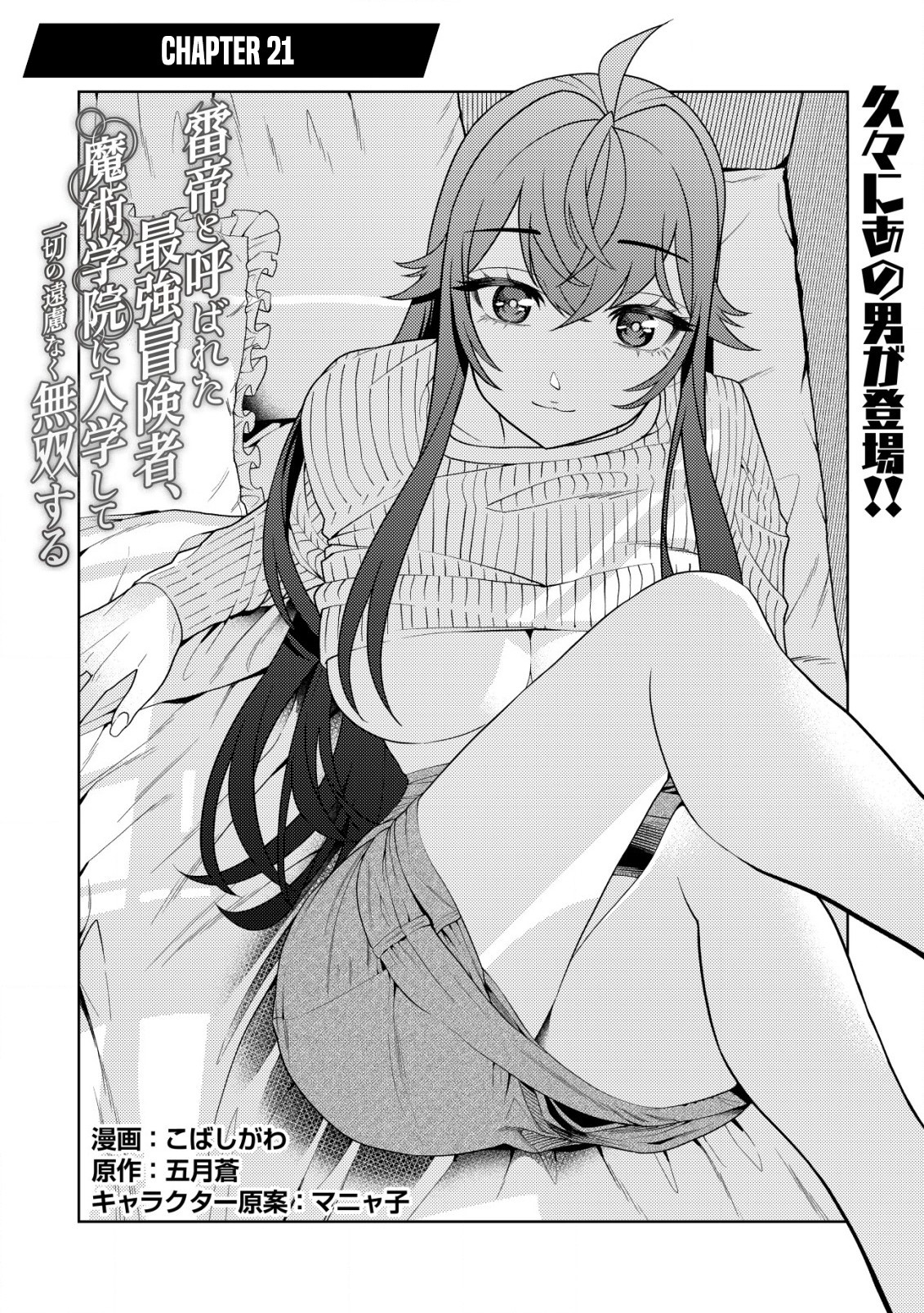 The World's Strongest S-Class Adventurer, Known as the Thunder Emperor, Shows His Power Without Restraint and Becomes a Warrior in the Magic Academy – Chapter 21 – Page 2