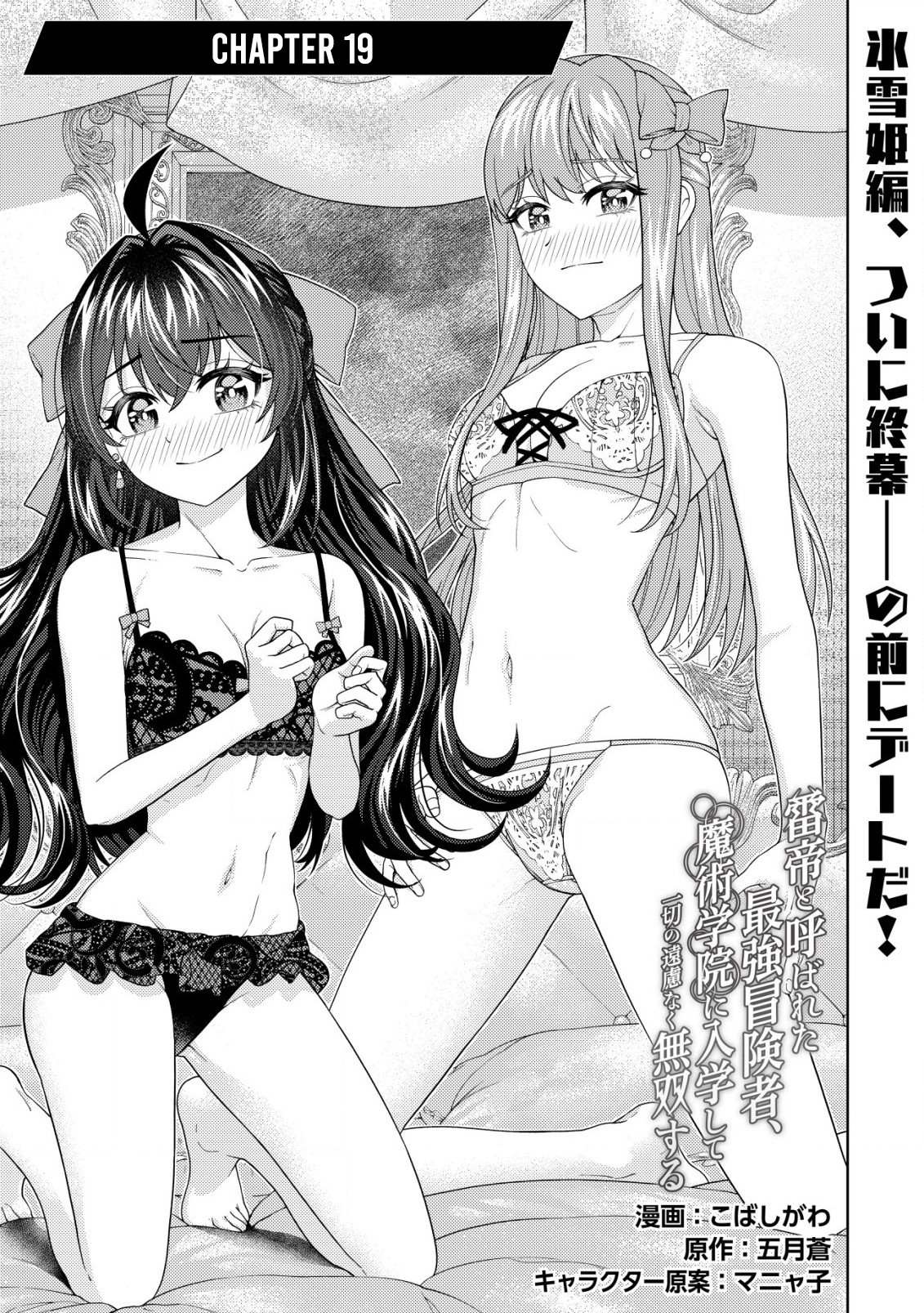 The World's Strongest S-Class Adventurer, Known as the Thunder Emperor, Shows His Power Without Restraint and Becomes a Warrior in the Magic Academy – Chapter 19 – Page 2