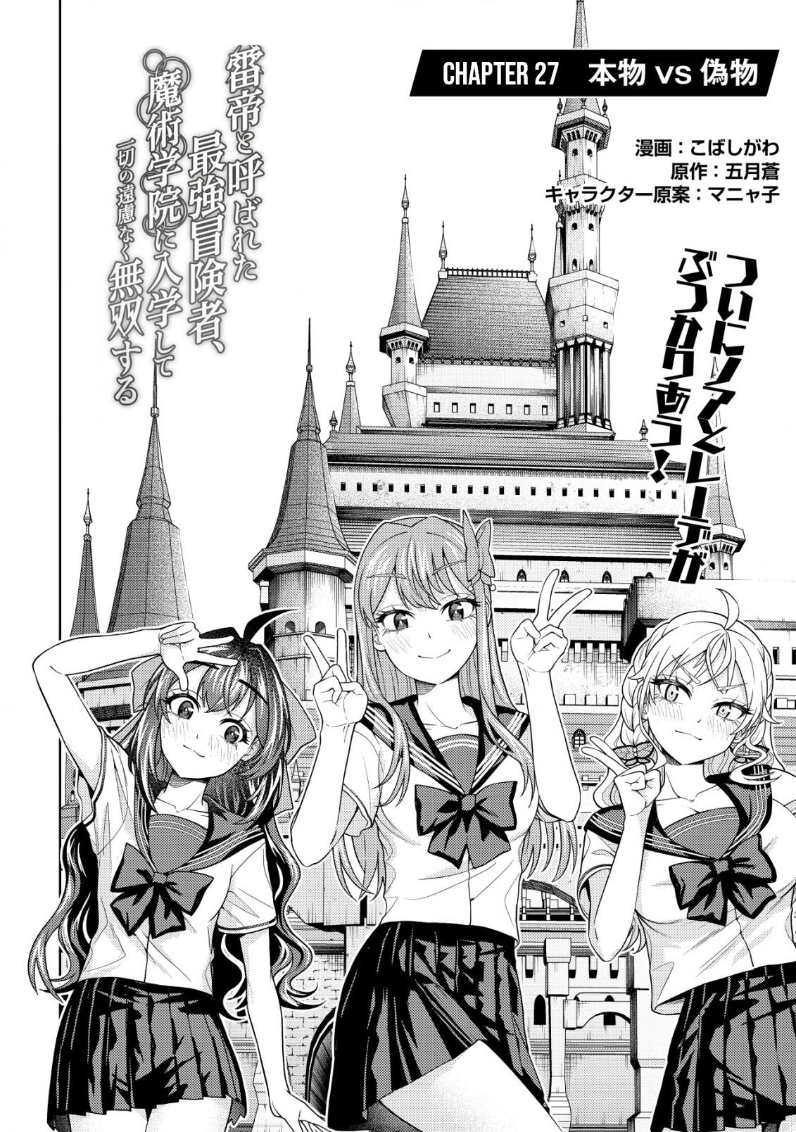 The World's Strongest S-Class Adventurer, Known as the Thunder Emperor, Shows His Power Without Restraint and Becomes a Warrior in the Magic Academy – Chapter 27 – Page 3