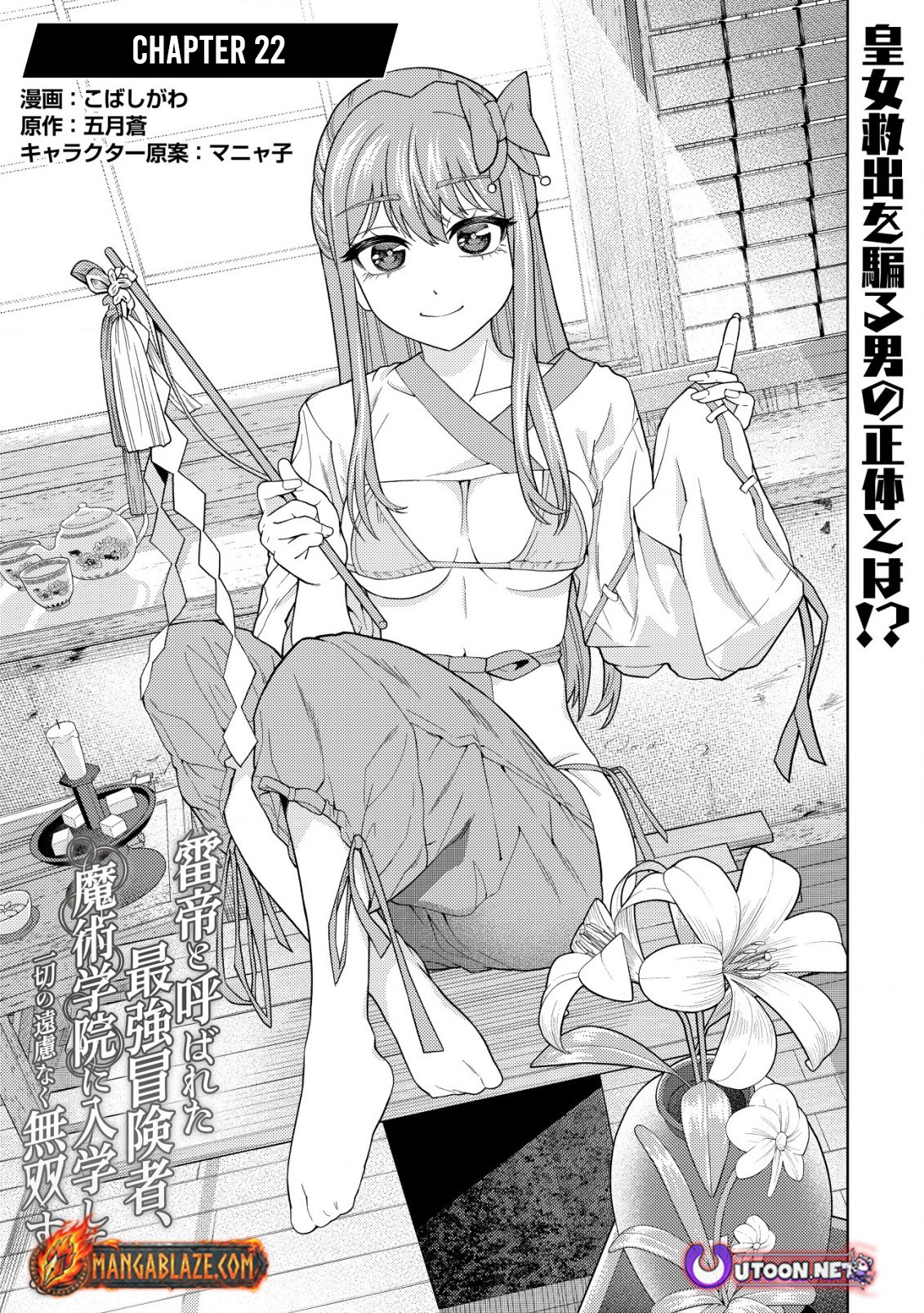 The World's Strongest S-Class Adventurer, Known as the Thunder Emperor, Shows His Power Without Restraint and Becomes a Warrior in the Magic Academy – Chapter 22 – Page 2