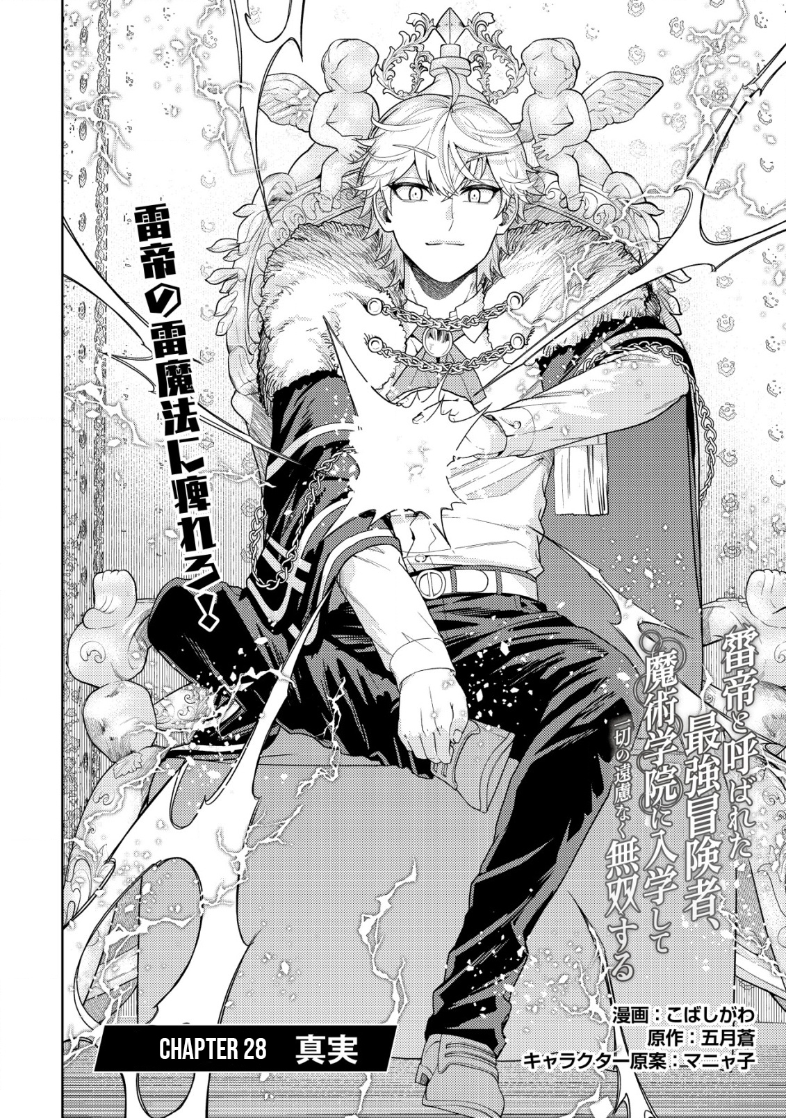 The World's Strongest S-Class Adventurer, Known as the Thunder Emperor, Shows His Power Without Restraint and Becomes a Warrior in the Magic Academy – Chapter 28 – Page 3