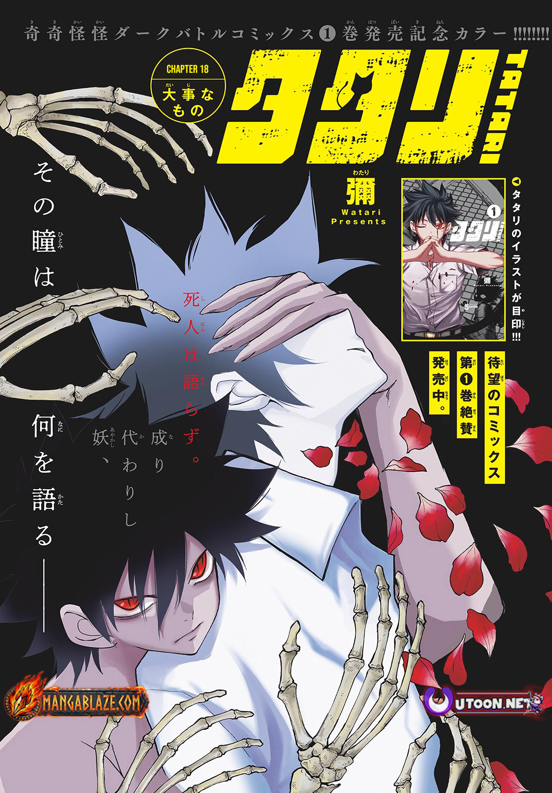 Tatari (WATARI) – Chapter 18 – Page 2