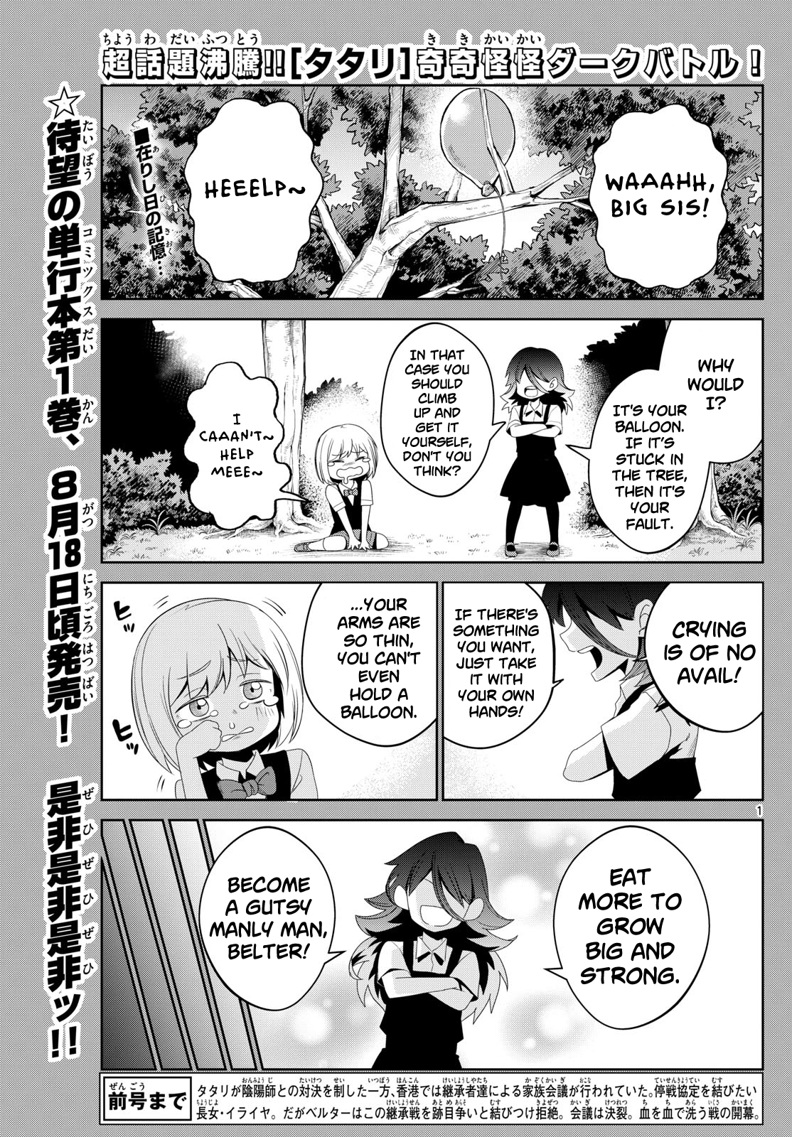 Tatari (WATARI) – Chapter 12 – Page 1