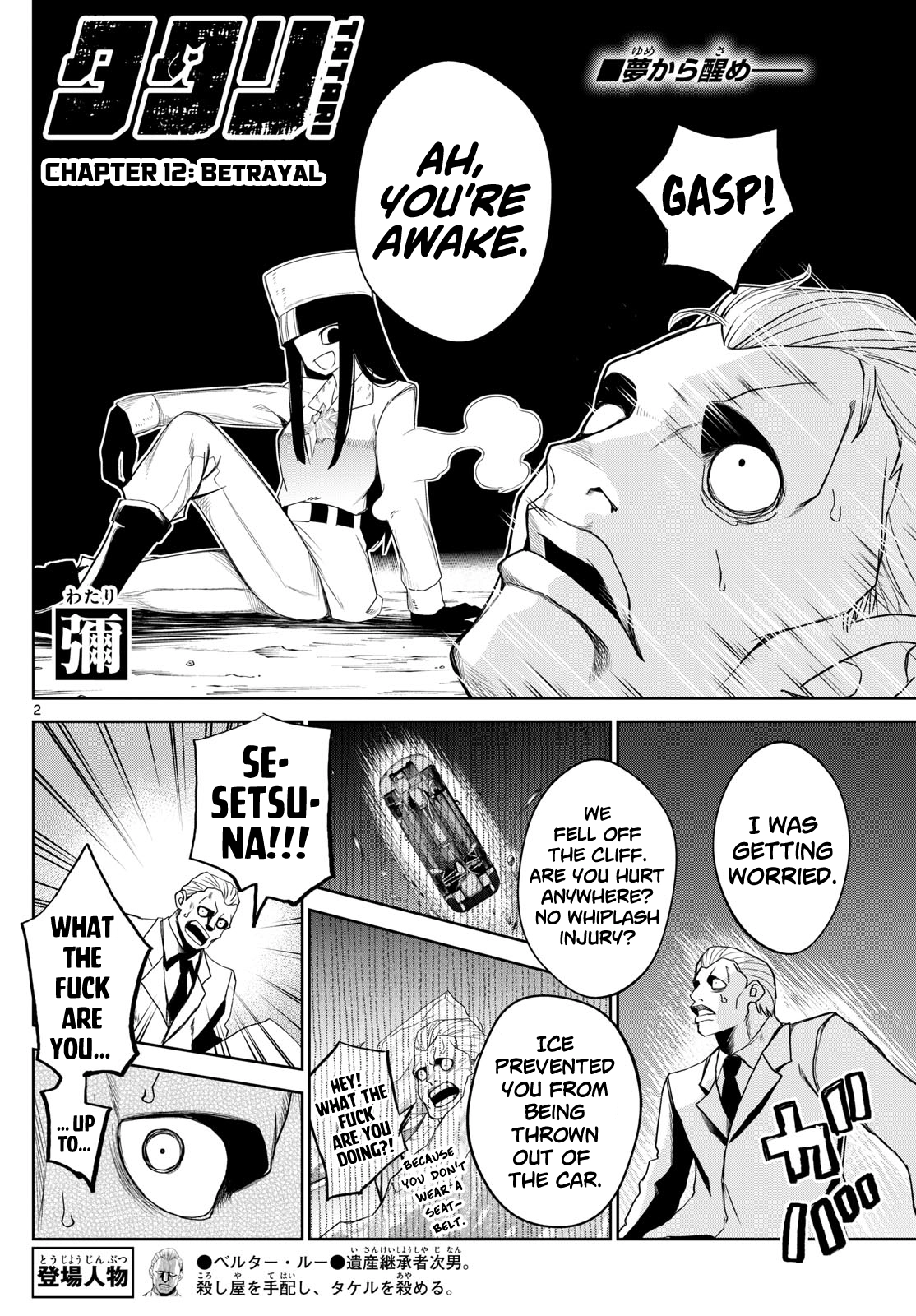 Tatari (WATARI) – Chapter 12 – Page 2