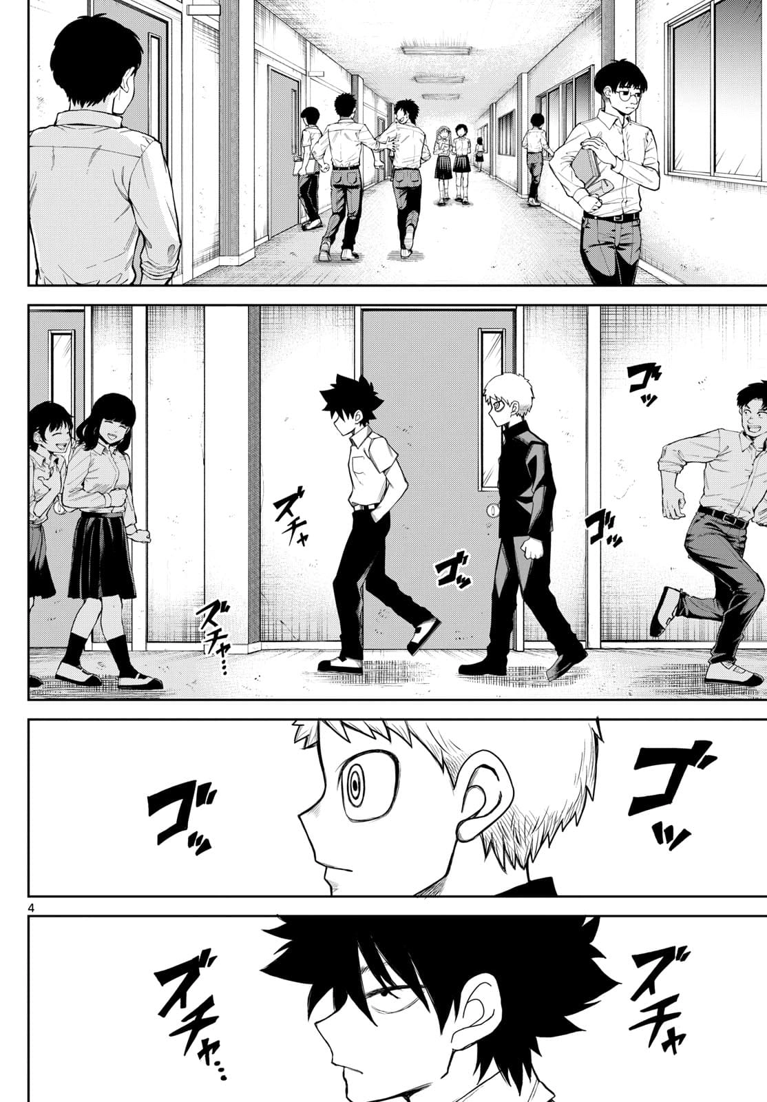 Tatari (WATARI) – Chapter 08 – Page 4