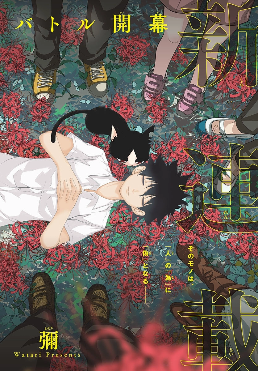 Tatari (WATARI) – Chapter 01 – Page 2