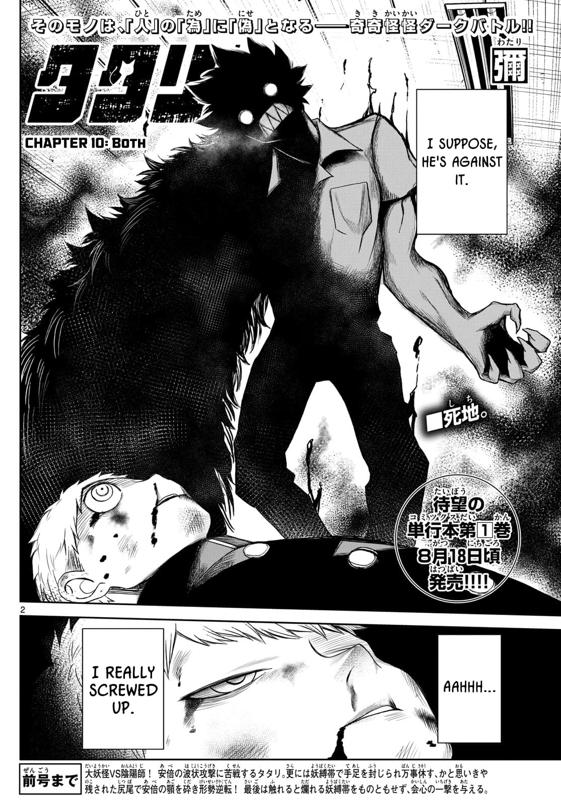 Tatari (WATARI) – Chapter 10 – Page 2