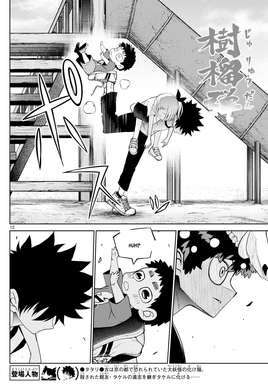 Tatari (WATARI) – Chapter 20 – Page 13