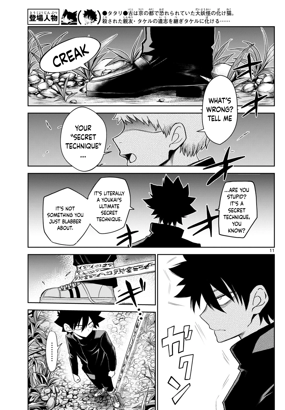 Tatari (WATARI) – Chapter 15 – Page 11