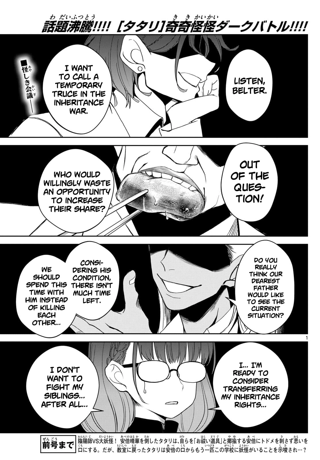 Tatari (WATARI) – Chapter 11 – Page 1