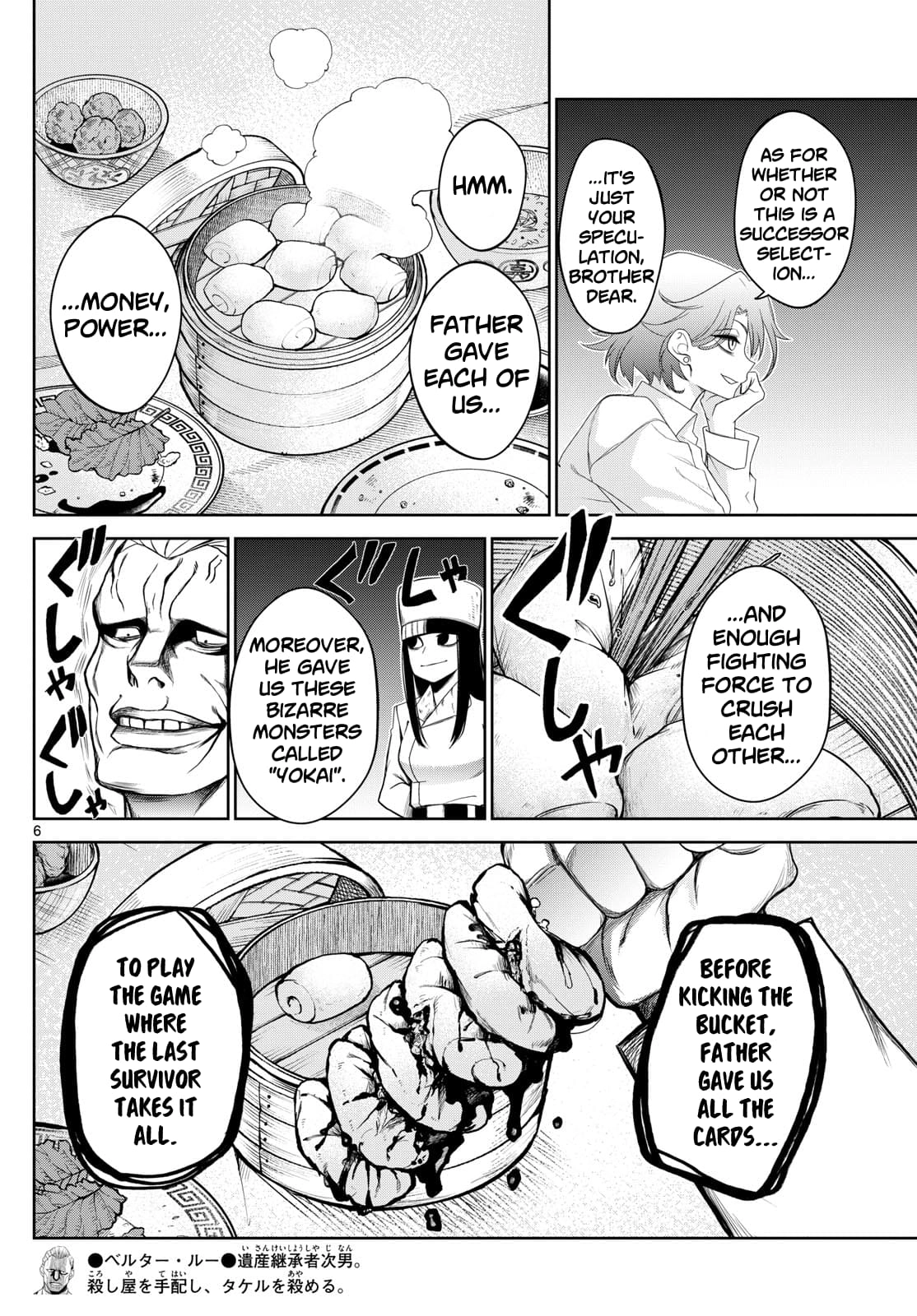 Tatari (WATARI) – Chapter 11 – Page 6