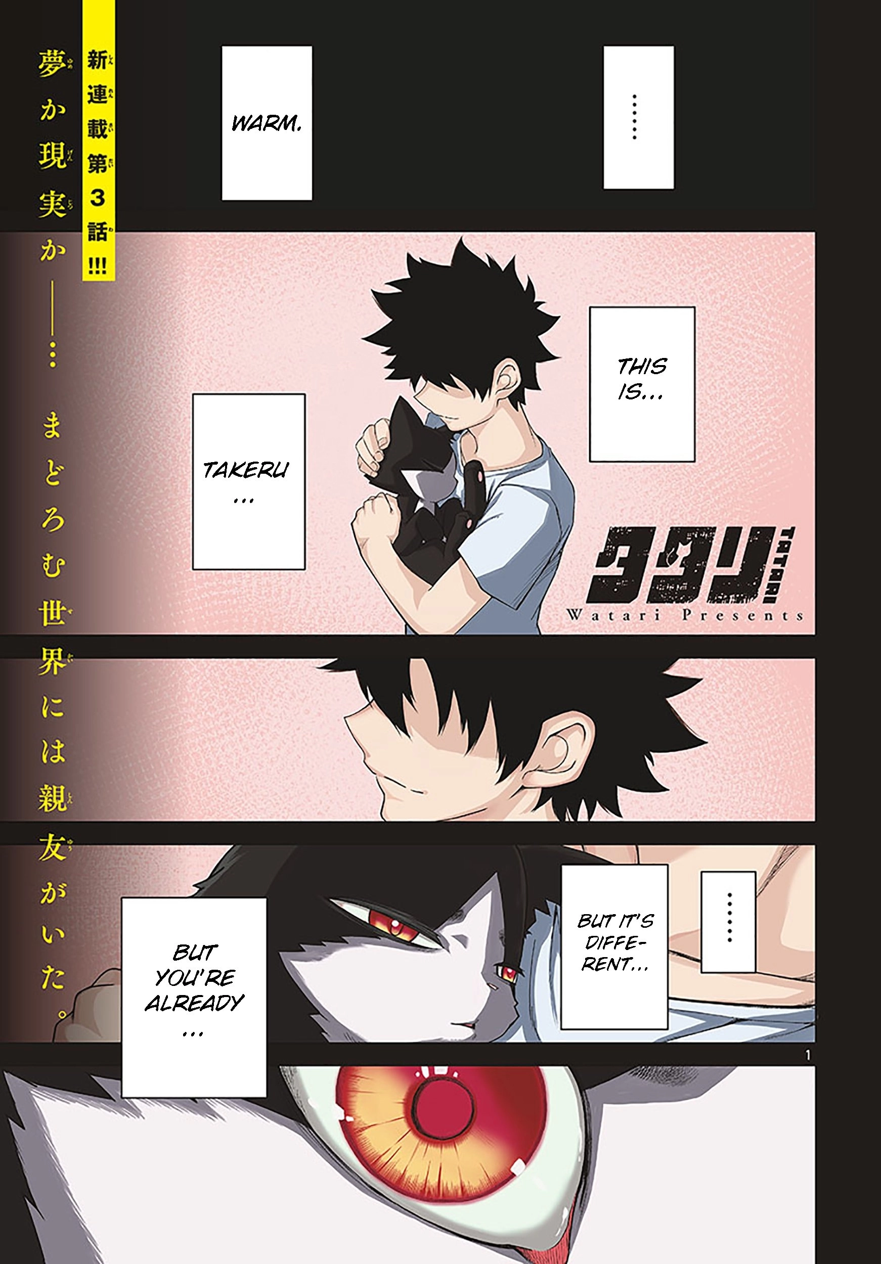 Tatari (WATARI) – Chapter 03 – Page 1