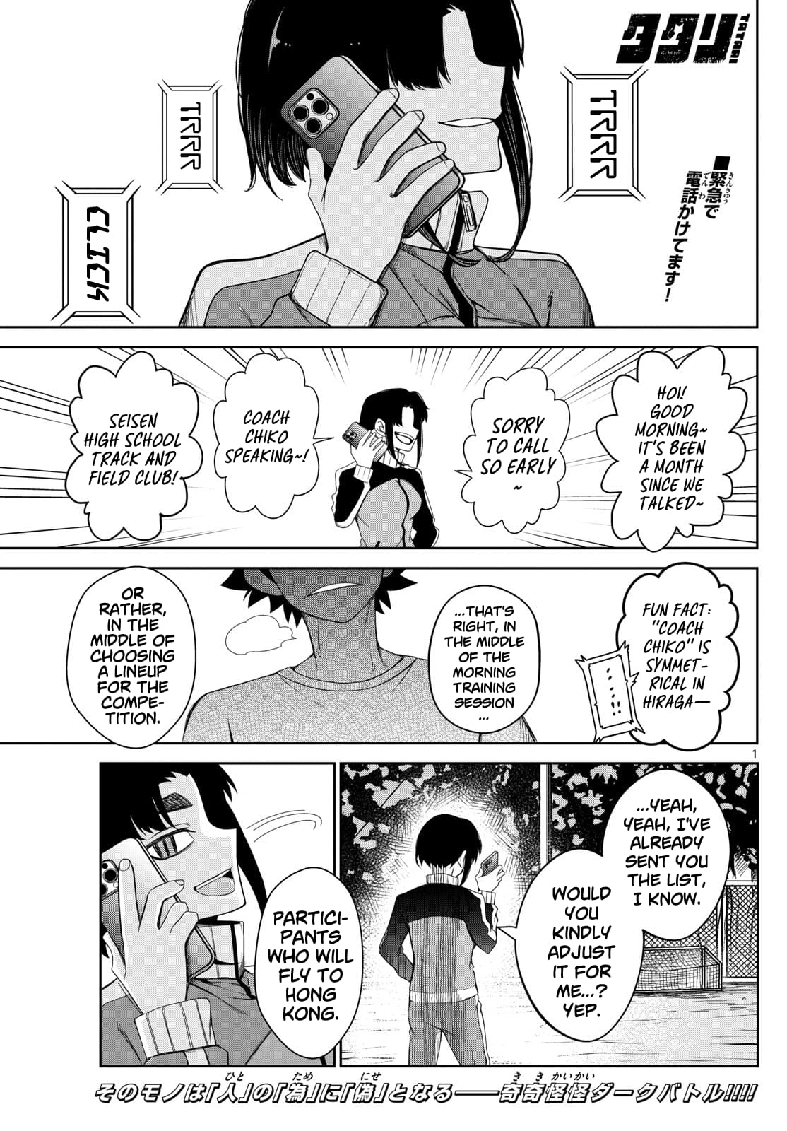 Tatari (WATARI) – Chapter 07 – Page 1