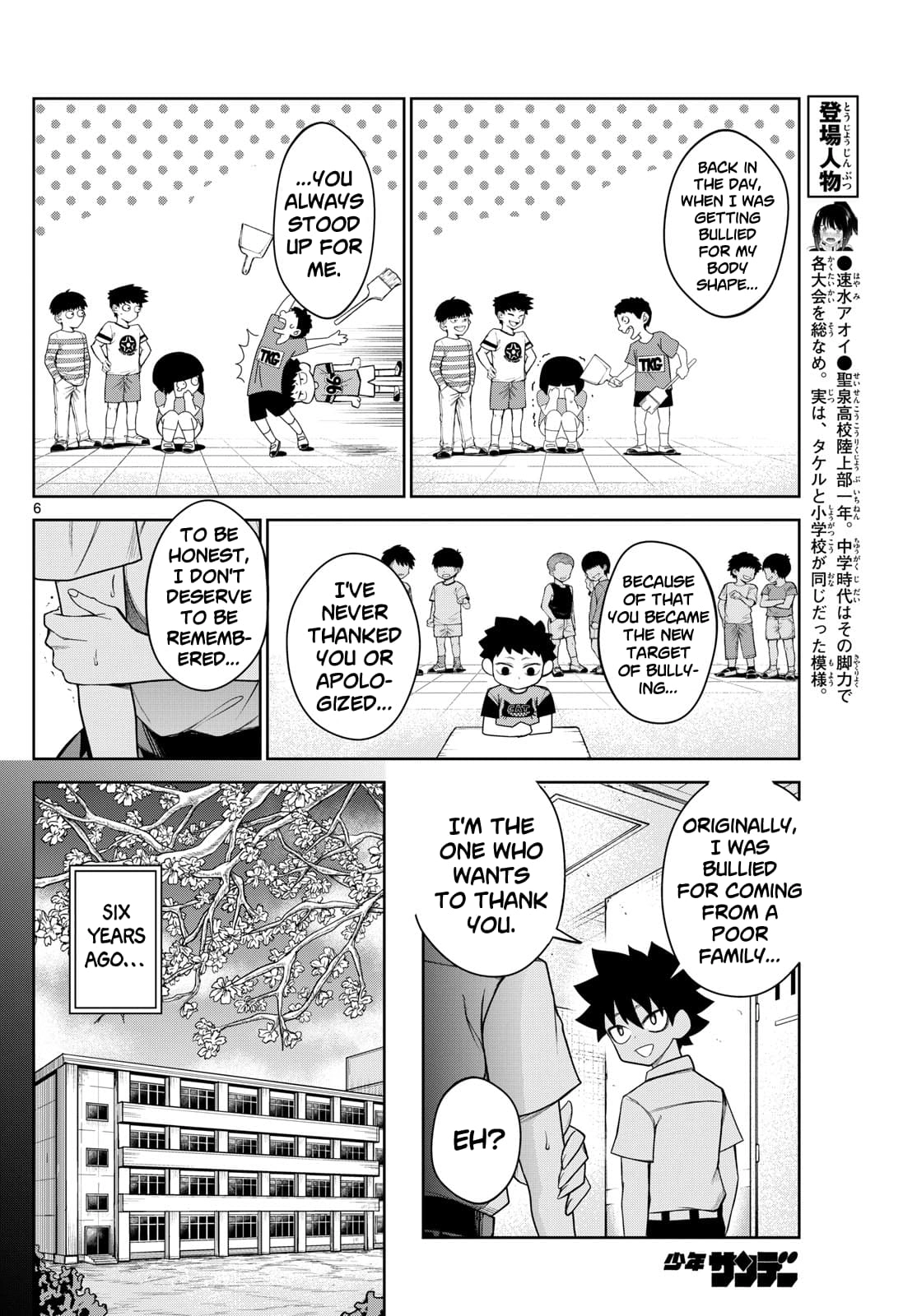 Tatari (WATARI) – Chapter 07 – Page 6