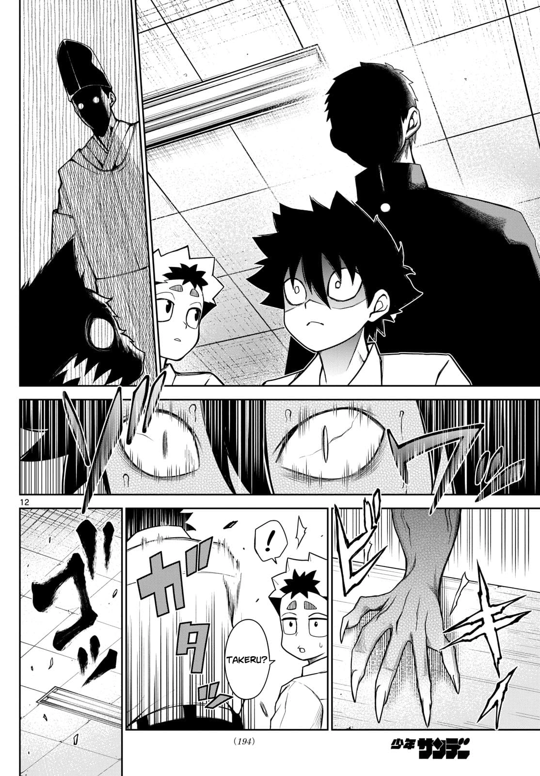 Tatari (WATARI) – Chapter 07 – Page 12