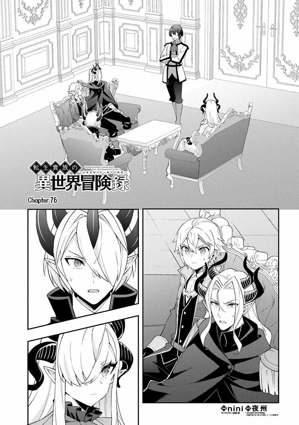 Tensei Kizoku no Isekai Boukenroku ~Jichou wo Shiranai Kamigami no Shito~ – Chapter 76 – Page 2