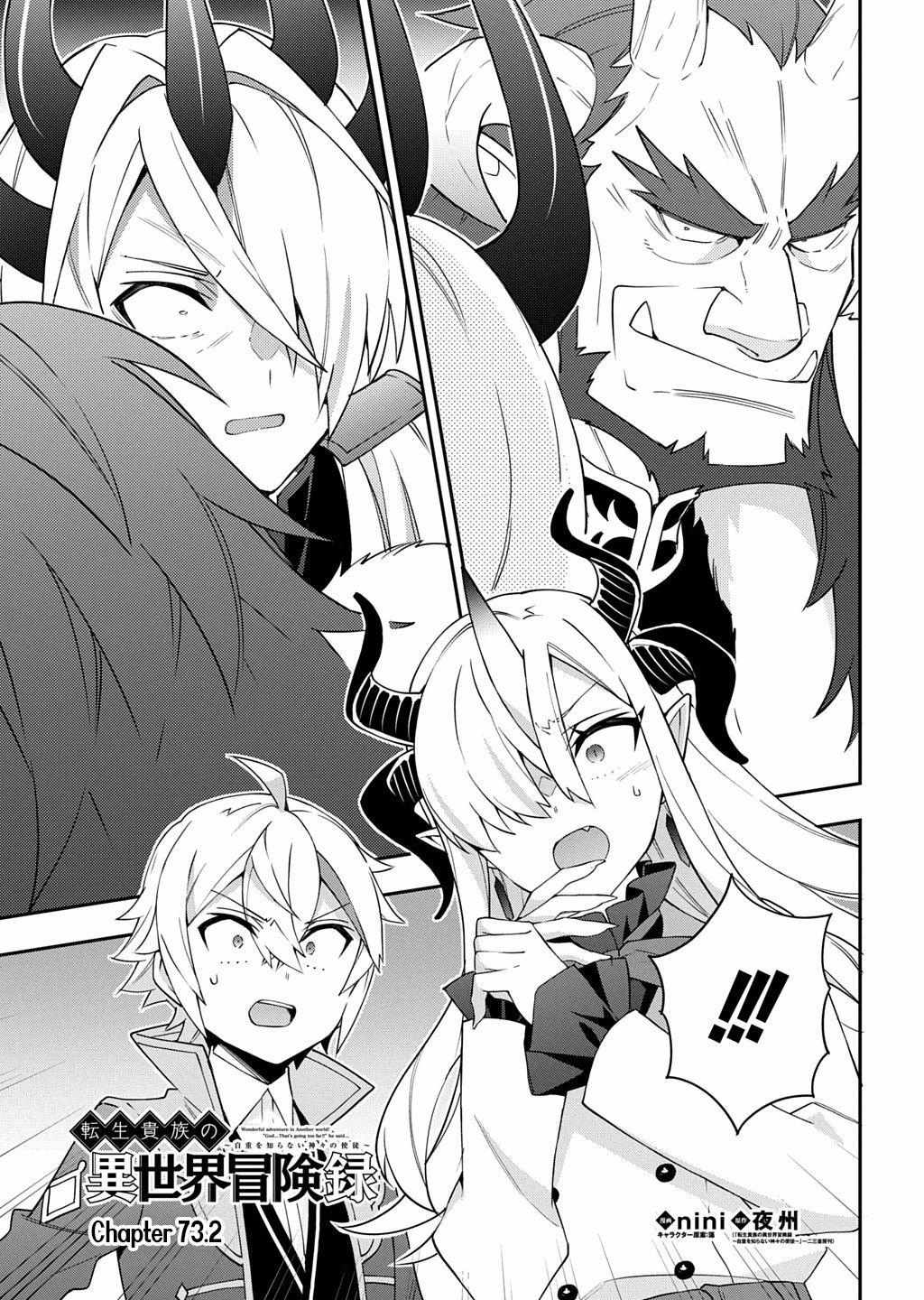 Tensei Kizoku no Isekai Boukenroku ~Jichou wo Shiranai Kamigami no Shito~ – Chapter 73.2 – Page 1