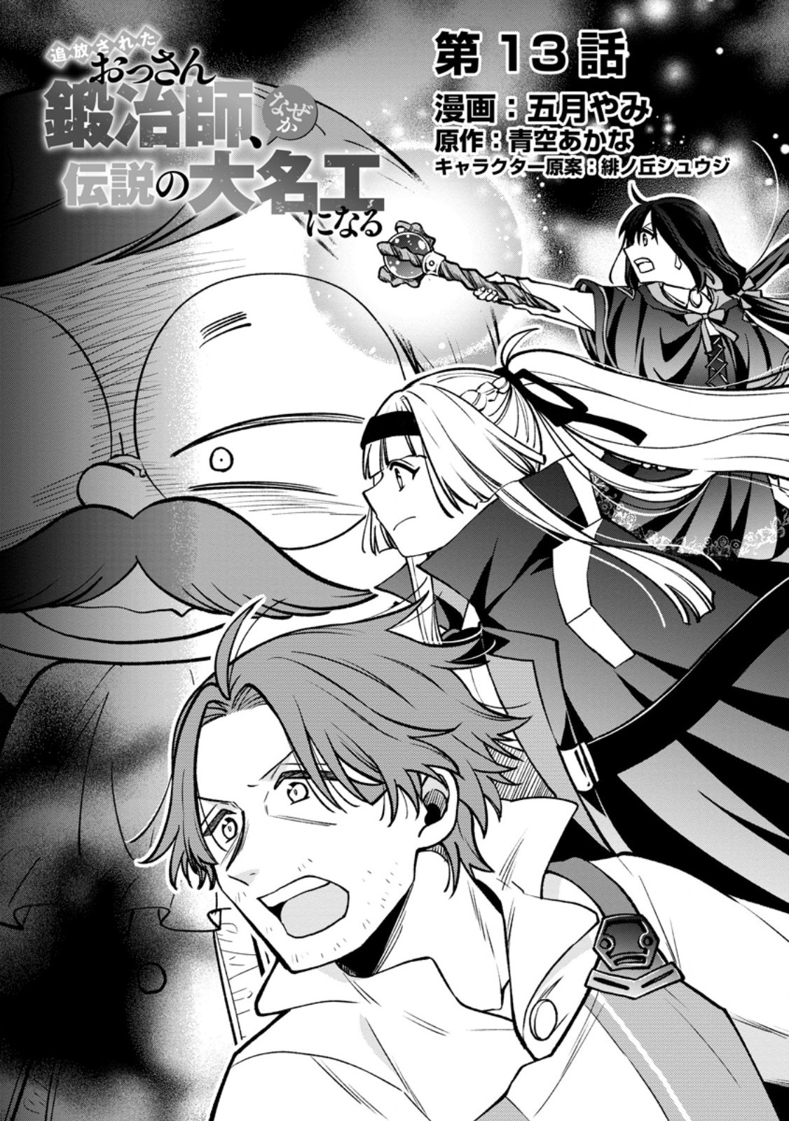 Tsuihou Sareta Ossan Kajishi, Nazeka Densetsu no Daimyouko ni Naru – Chapter 13 – Page 2