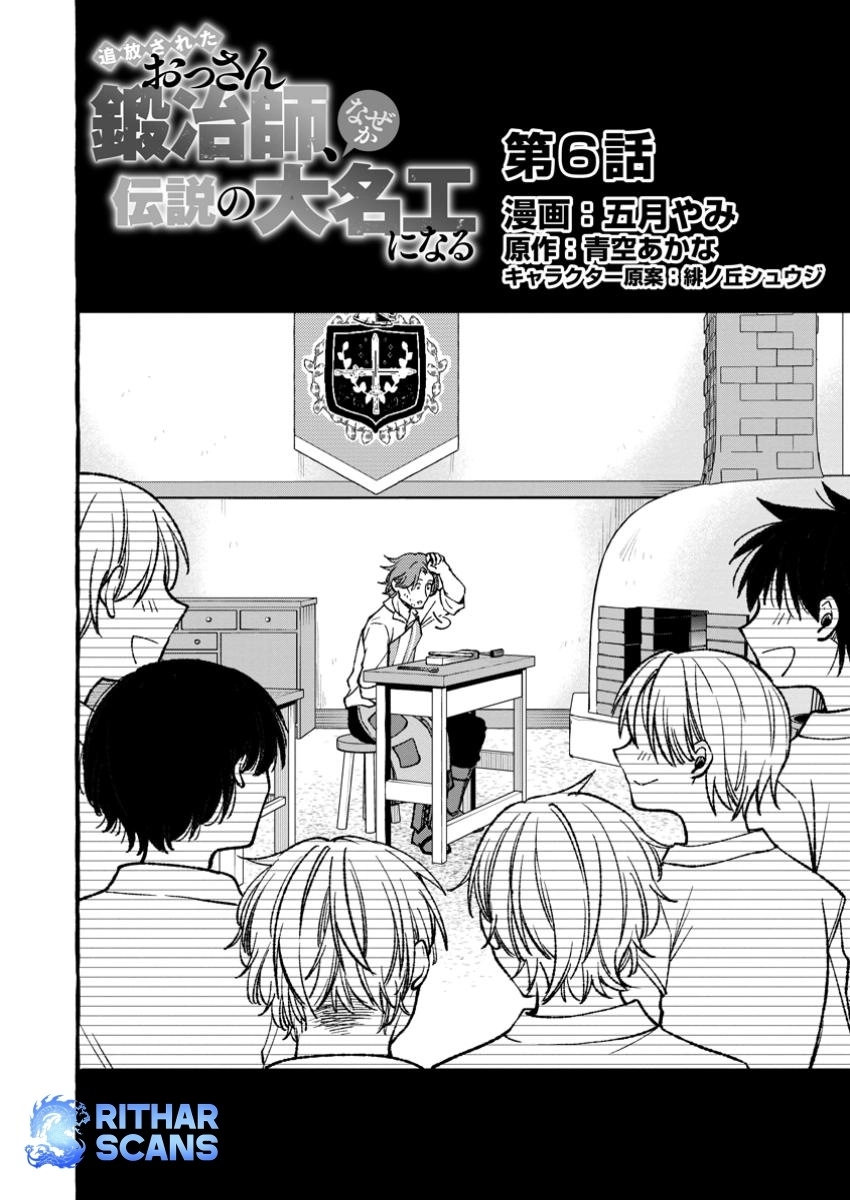 Tsuihou Sareta Ossan Kajishi, Nazeka Densetsu no Daimyouko ni Naru – Chapter 06.1 – Page 2