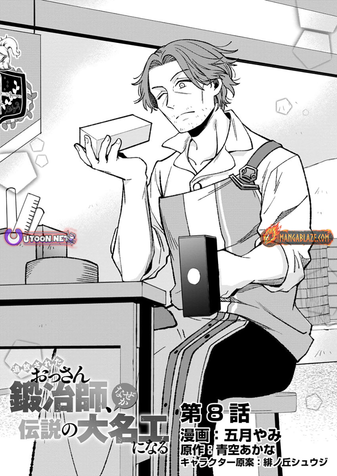 Tsuihou Sareta Ossan Kajishi, Nazeka Densetsu no Daimyouko ni Naru – Chapter 08.1 – Page 2