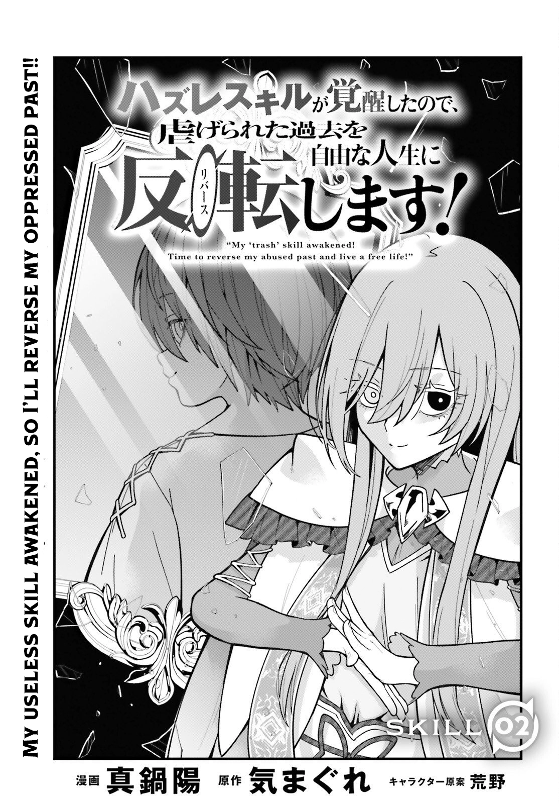 My Useless Skill Awakened, So I'll Reverse My Oppressed Past into a Life of Freedom – Chapter 02 – Page 3