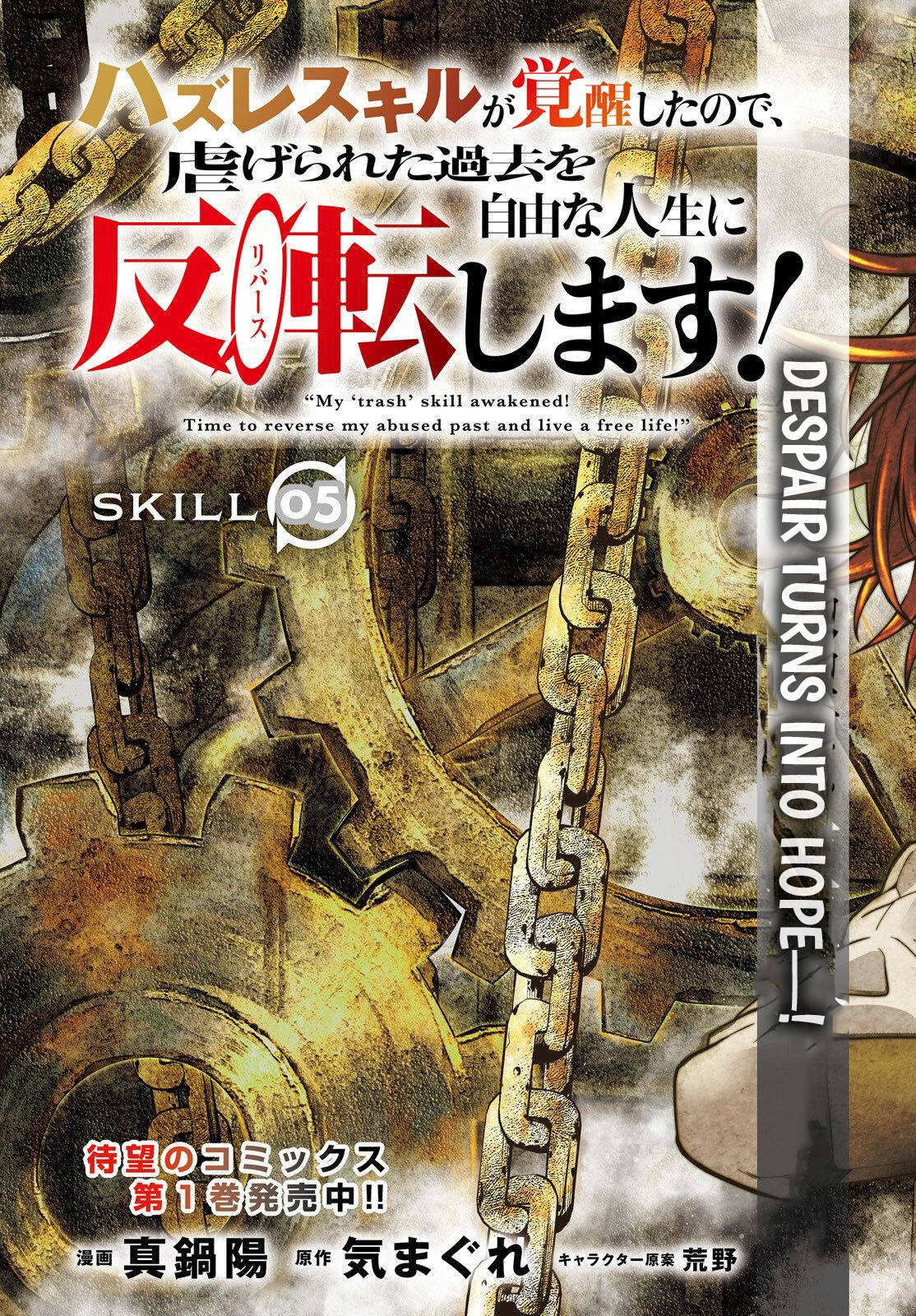 My Useless Skill Awakened, So I'll Reverse My Oppressed Past into a Life of Freedom – Chapter 05 – Page 4