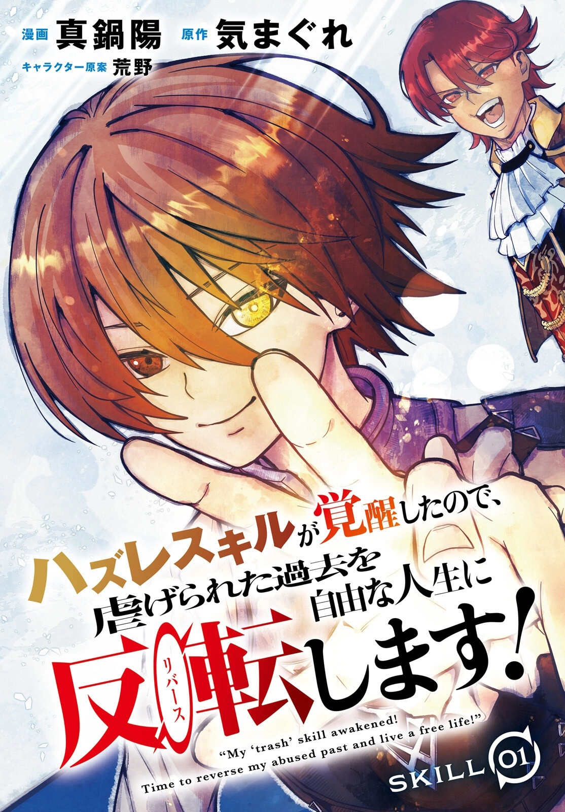 My Useless Skill Awakened, So I'll Reverse My Oppressed Past into a Life of Freedom – Chapter 01 – Page 3