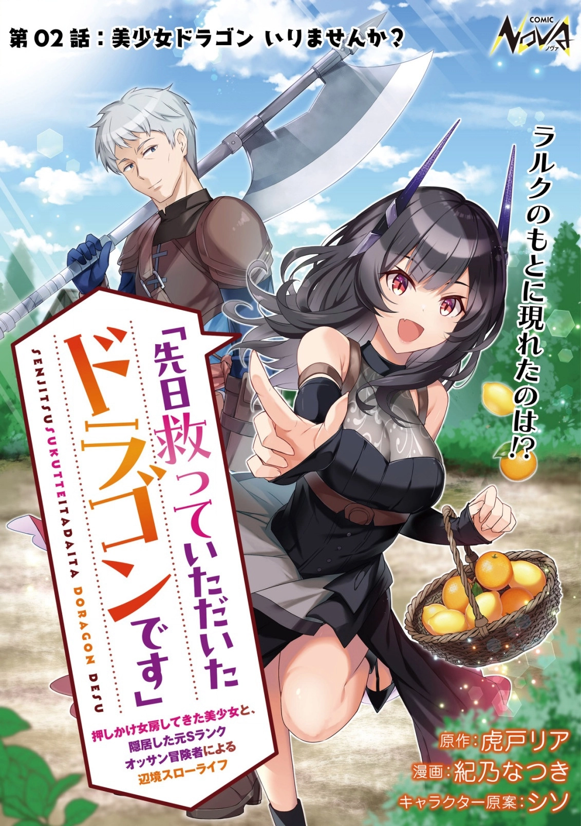 I’m the Dragon Who Was Saved the Other Day – Chapter 02 – Page 1