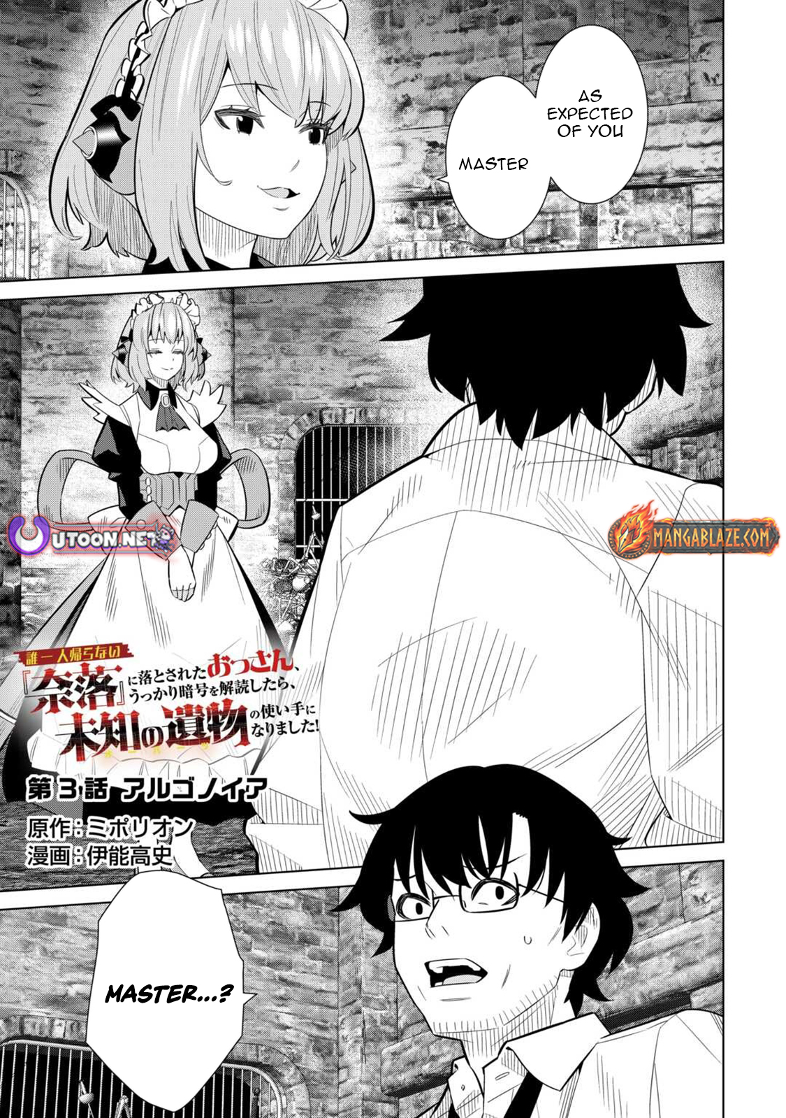 The Middle-Aged Man Cast into the 'Abyss' Where No One Ever Returns Accidentally Deciphers a Code and Becomes the Wielder of an Unknown Relic! – Chapter 03 – Page 2