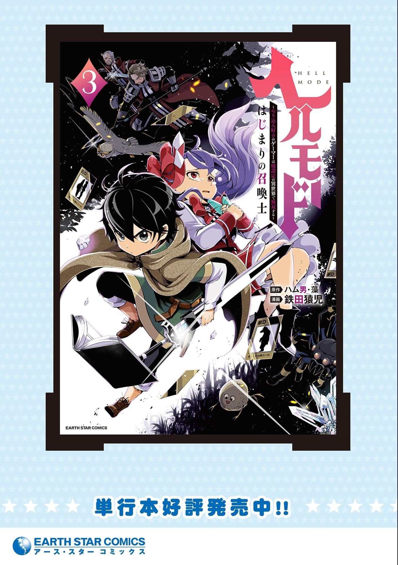 Hell Mode: The Hardcore Gamer Dominates in Another World with Garbage Balancing – The Summoner’s Beginning – Chapter 27 – Page 25