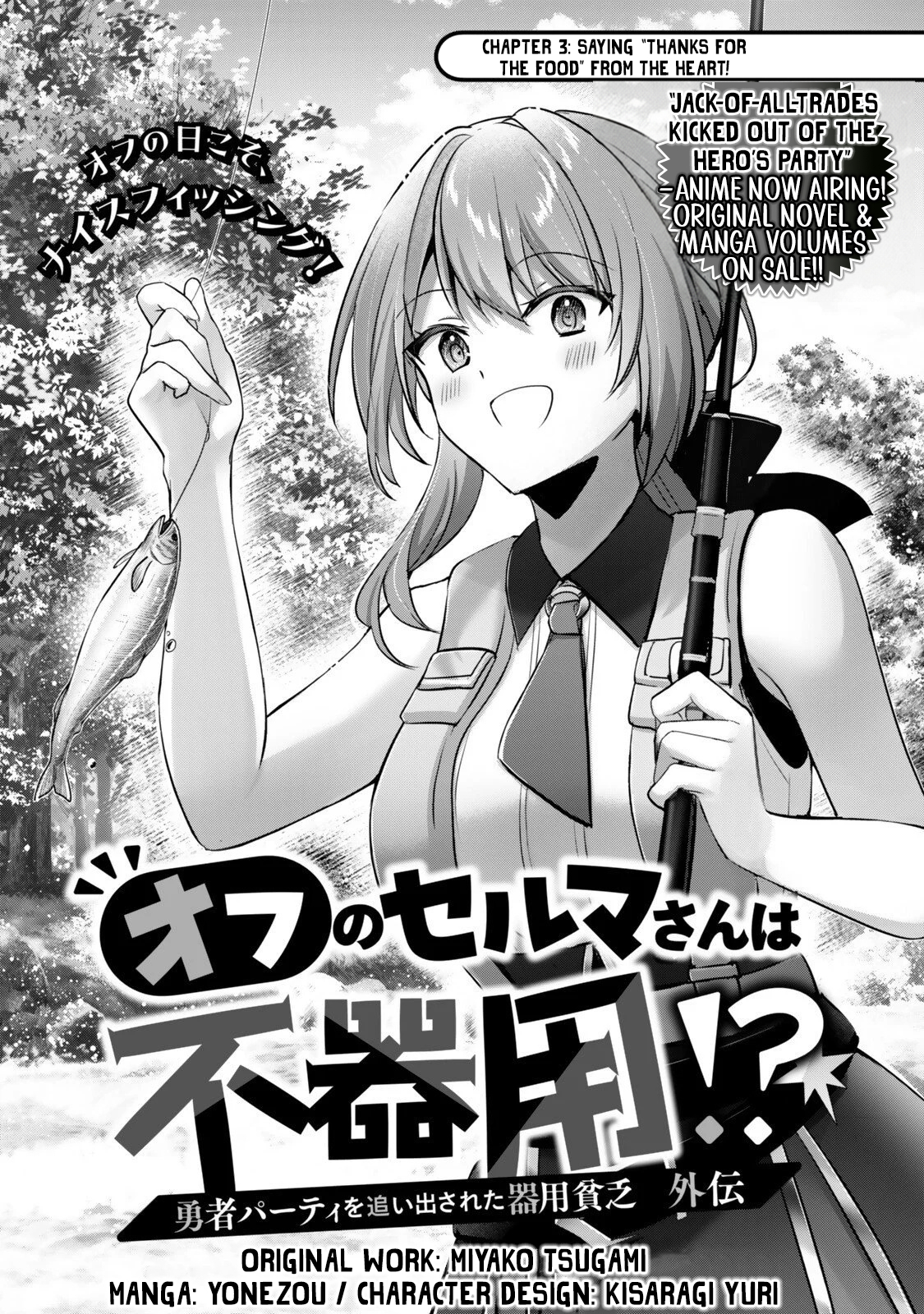 The Jack-of-All-Trades Kicked Out of the Hero's Party – Side Story: Selma's Awkward Off-Duty Life!? – Chapter 03.1 – Page 2