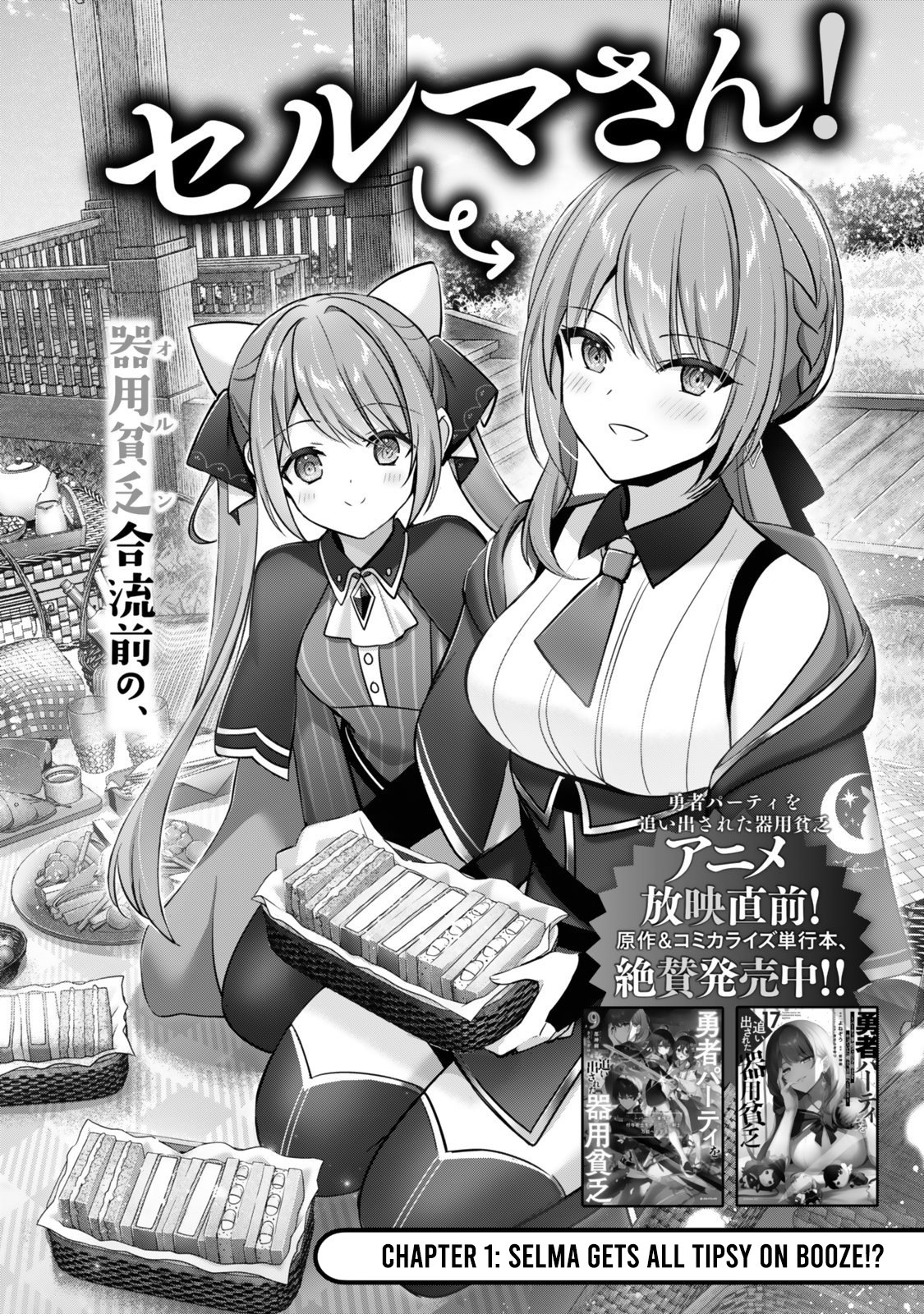 The Jack-of-All-Trades Kicked Out of the Hero's Party – Side Story: Selma's Awkward Off-Duty Life!? – Chapter 01 – Page 3