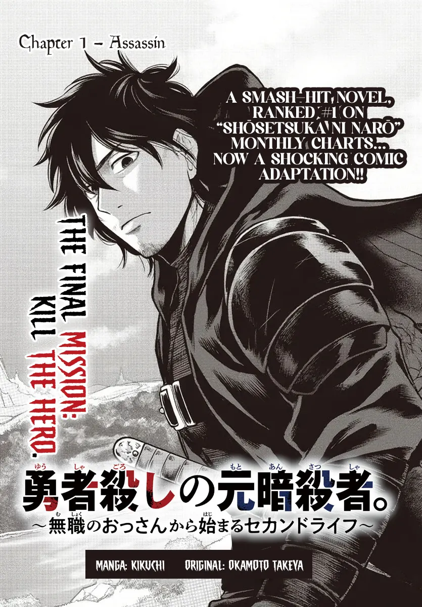 YUUSHA GOROSHI NO MOTO ANSATSUSHA. - MUSHOKU NO OSSAN KARA HAJIMARU SECOND LIFE – Chapter 1 – Page 4