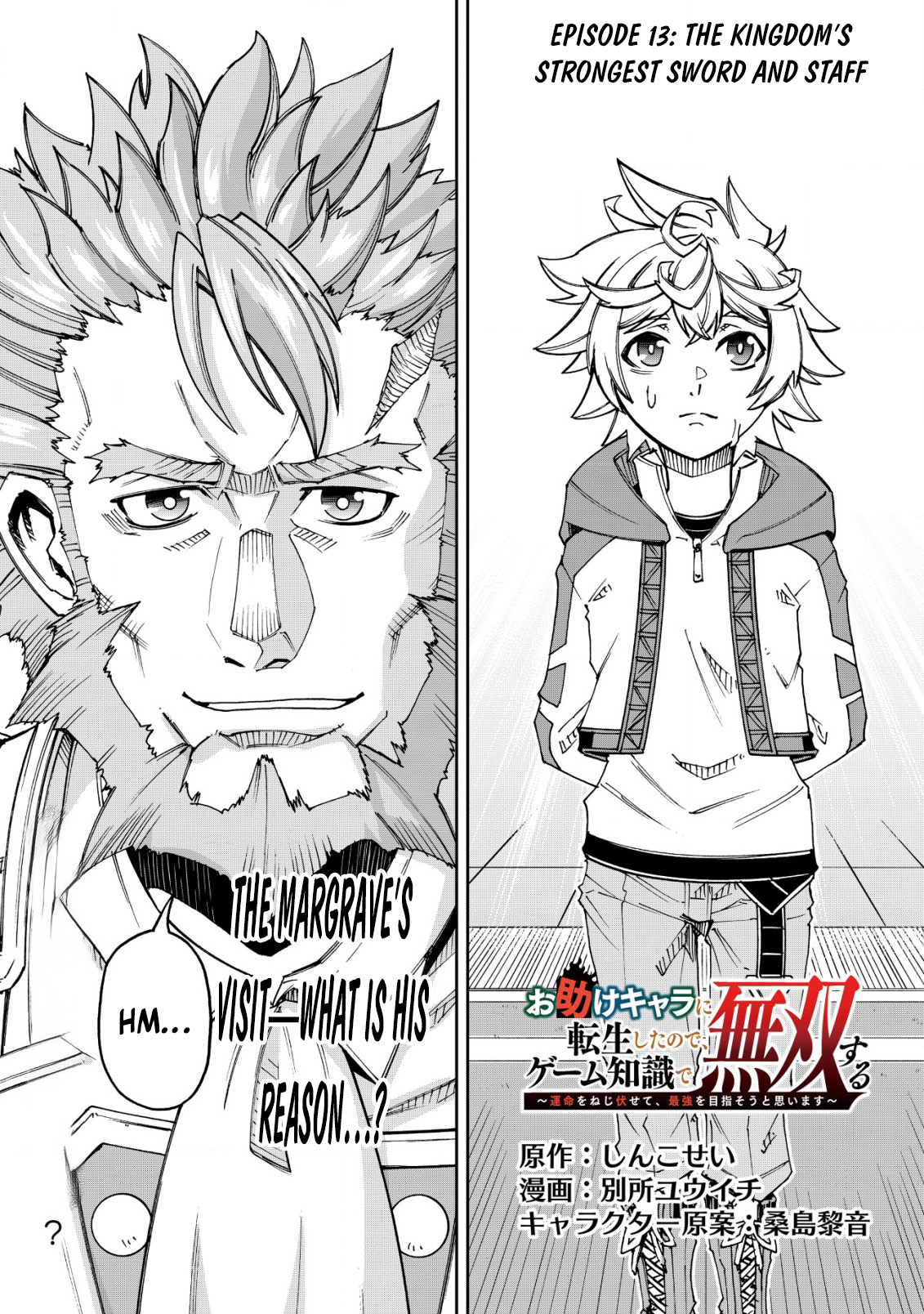 Otasuke Kyara ni Tensei Shitanode, Game Chishiki de Musou suru - Unmei wo Nejifusete, Saikyou wo Mezasou to Omoimasu – Chapter 13 – Page 2