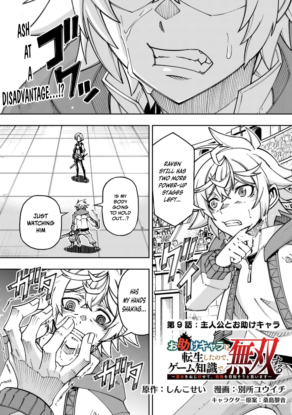 Otasuke Kyara ni Tensei Shitanode, Game Chishiki de Musou suru - Unmei wo Nejifusete, Saikyou wo Mezasou to Omoimasu – Chapter 9.1 – Page 2