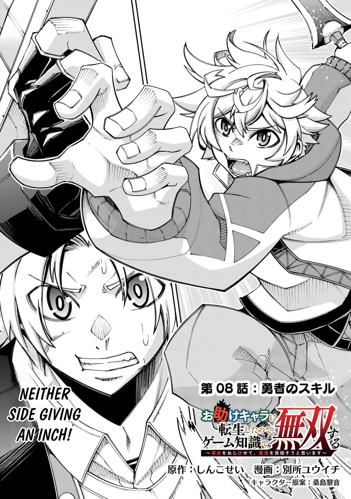 Otasuke Kyara ni Tensei Shitanode, Game Chishiki de Musou suru - Unmei wo Nejifusete, Saikyou wo Mezasou to Omoimasu – Chapter 8.1 – Page 2