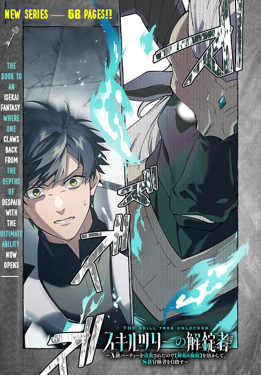 Skill Tree Unlocker ～After Being Kicked Out of an A-rank Party, I Used the [Unlock & Lock] Skill to Become an S-rank Adventurer～ – Chapter 1 – Page 2